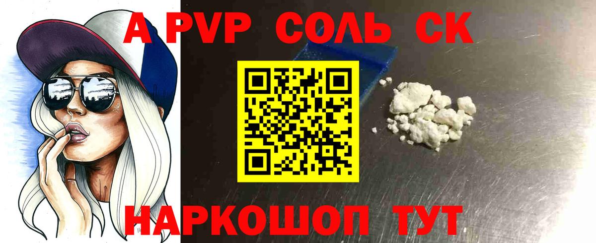 Альфа ПВП VHQ Асино
