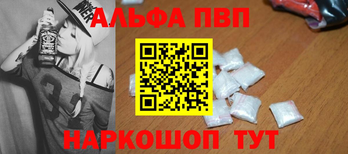 A PVP СК  Вход с VPN  Alpha-PVP мука  Асино 