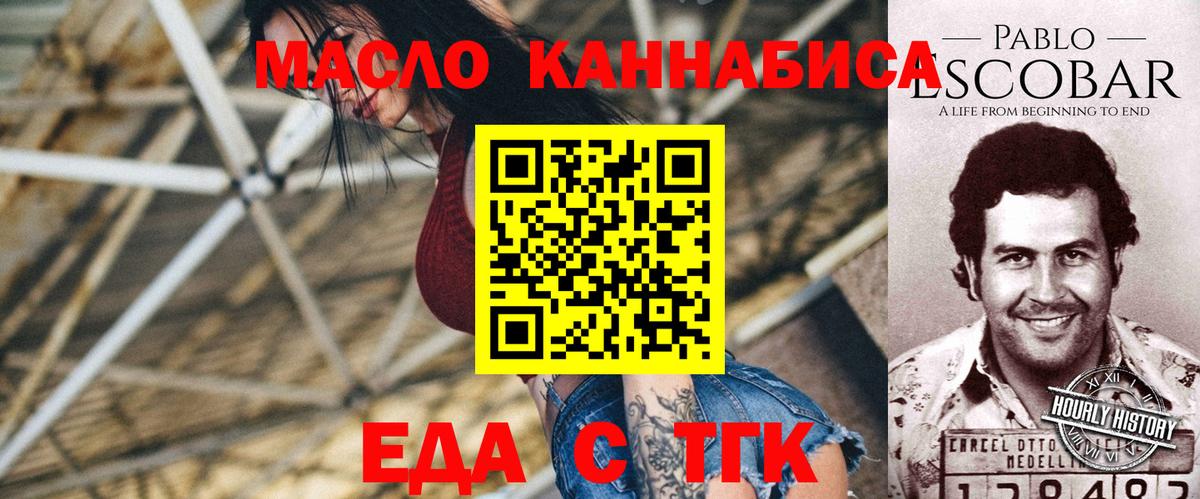 Еда ТГК конопля Асино