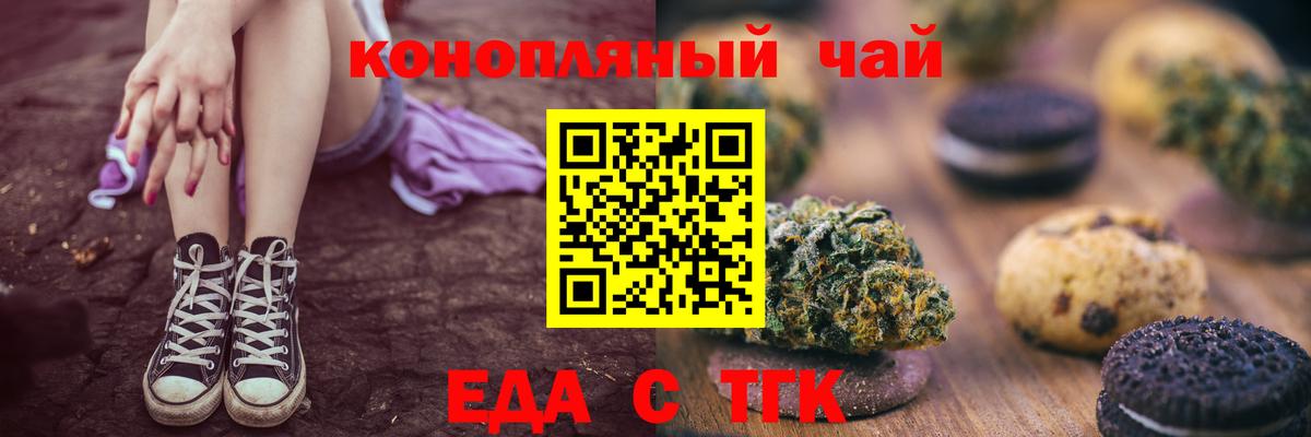 Асино  Cannafood конопля  Вход с VPN 