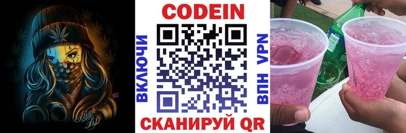 Кодеин напиток Lean (лин)  Асино 