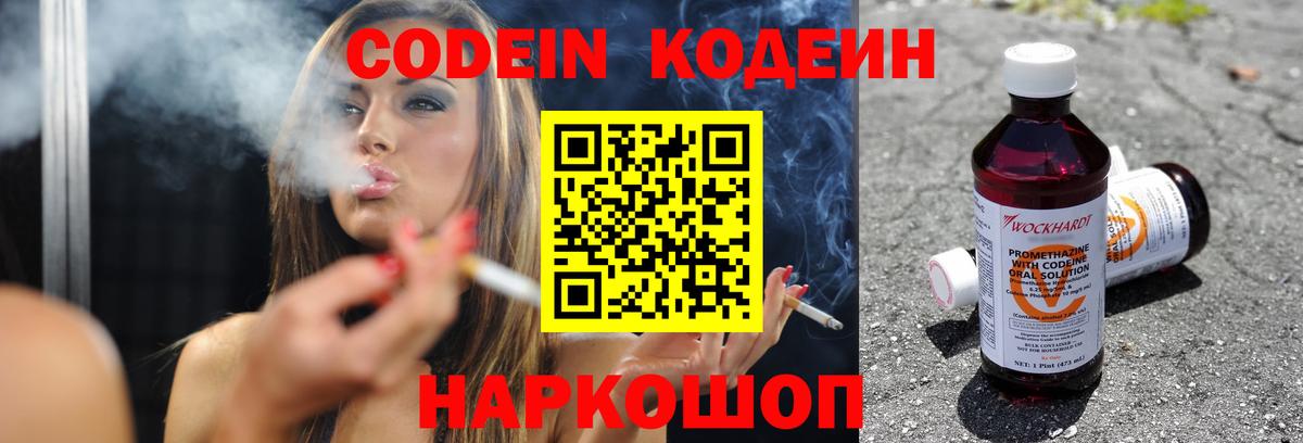 Кодеиновый сироп Lean напиток Lean (лин) Асино
