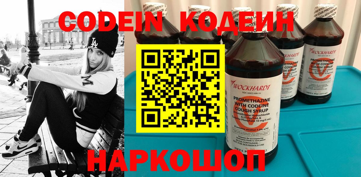 Кодеин Purple Drank  Кодеин напиток Lean (лин)  Асино  Вход с VPN 
