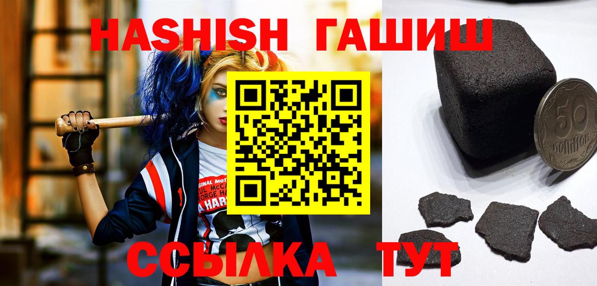 ГАШ  Вход с VPN  Гашиш hashish  Асино  ГАШИШ хэш 