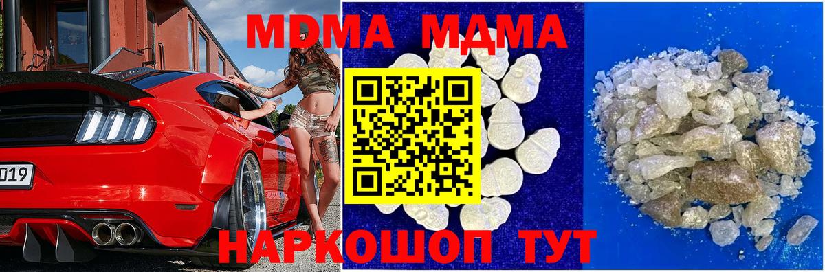 МДМА crystal  Вход с VPN  Асино  МДМА кристаллы 