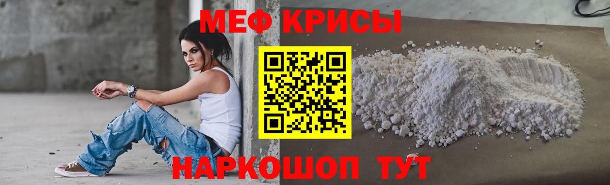 МЕФ кристаллы  МЯУ-МЯУ  Асино  Вход с VPN 