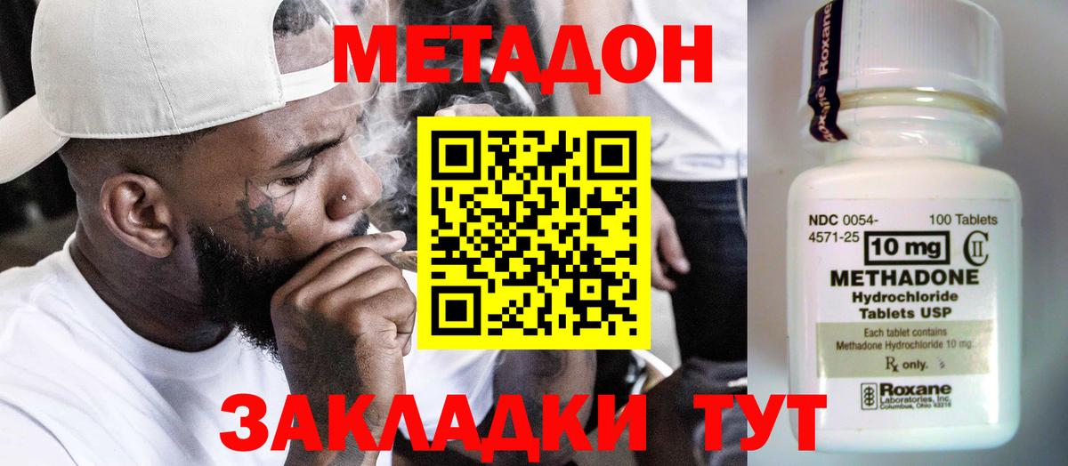 Асино  МЕТАДОН белоснежный  Метадон кристалл  Вход с VPN 