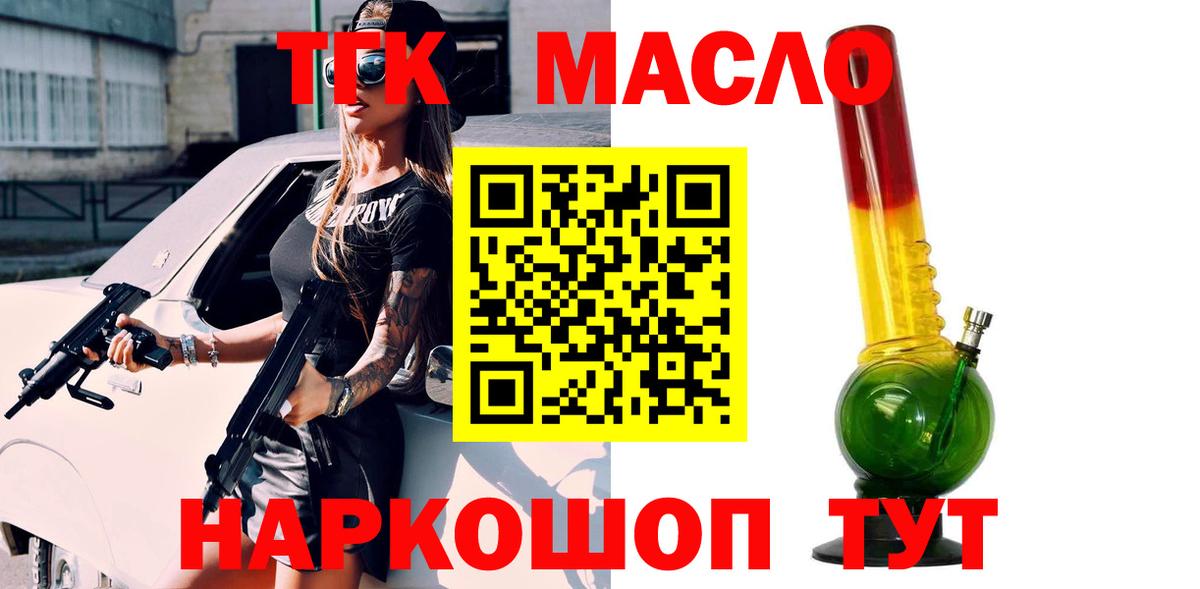 ТГК жижа Асино